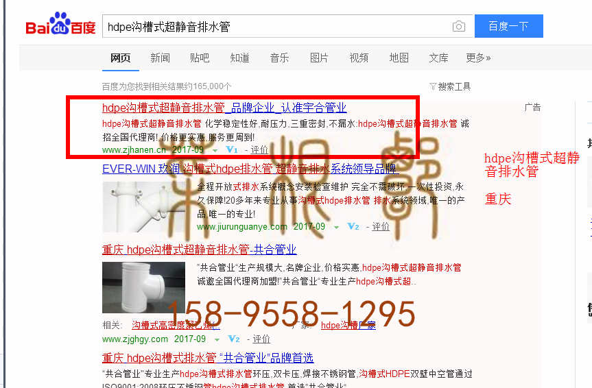 苏州竞价网站托管优化推广公司，菜根谭网络科技有限公司查询汉恩关键词排名9月7日推广实况案例（3）