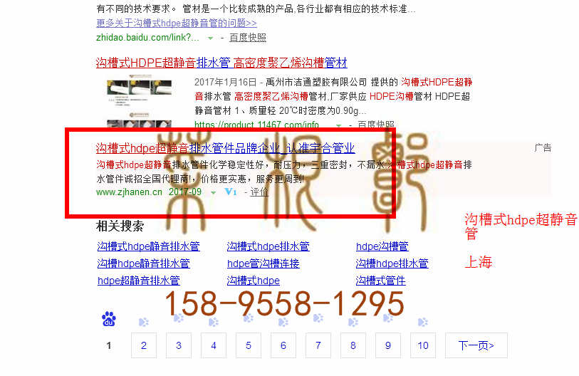 苏州竞价网站托管优化推广公司，菜根谭网络科技有限公司查询汉恩关键词排名9月7日推广实况案例（4）