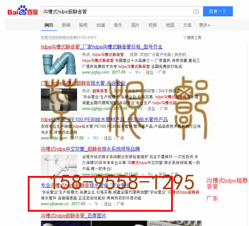 苏州竞价网站托管优化推广公司，菜根谭网络科技有限公司查询汉恩关键词排名9月7日推广实况案例（4）