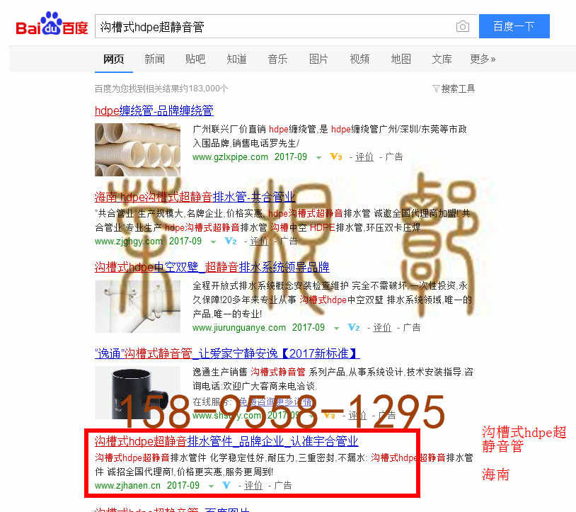 苏州竞价网站托管优化推广公司，菜根谭网络科技有限公司查询汉恩关键词排名9月7日推广实况案例（4）