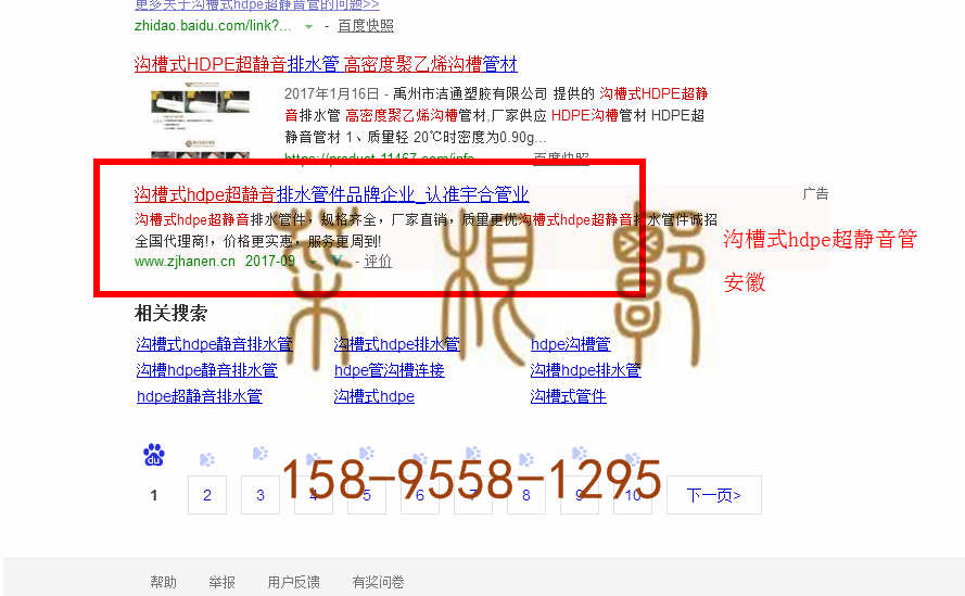 苏州竞价网站托管优化推广公司，菜根谭网络科技有限公司查询汉恩关键词排名9月7日推广实况案例（4）