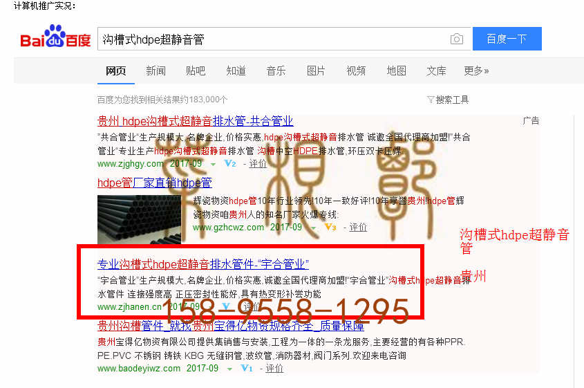 苏州竞价网站托管优化推广公司，菜根谭网络科技有限公司查询汉恩关键词排名9月7日推广实况案例（4）