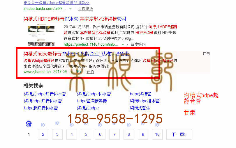 苏州竞价网站托管优化推广公司，菜根谭网络科技有限公司查询汉恩关键词排名9月7日推广实况案例（4）