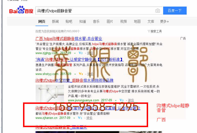 苏州竞价网站托管优化推广公司，菜根谭网络科技有限公司查询汉恩关键词排名9月7日推广实况案例（4）