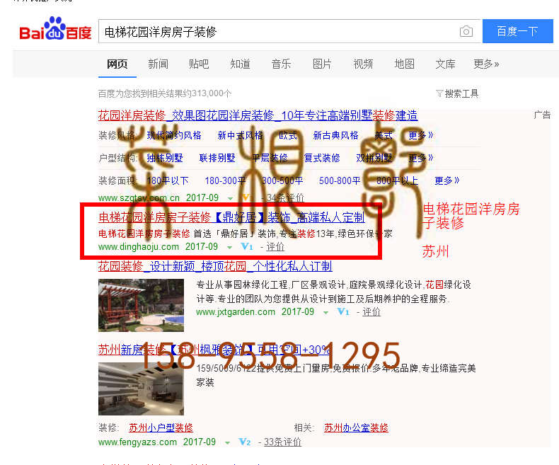 苏州竞价网站托管优化推广公司，菜根谭网络科技有限公司查询鼎好居关键词排名9月8日推广实况案例（1）