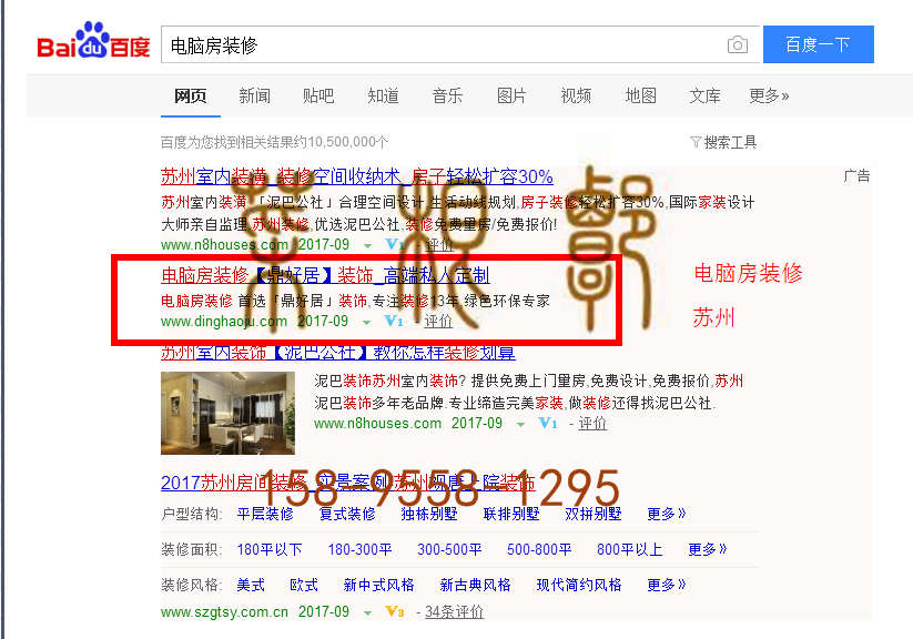 苏州竞价网站托管优化推广公司，菜根谭网络科技有限公司查询鼎好居关键词排名9月8日推广实况案例（1）