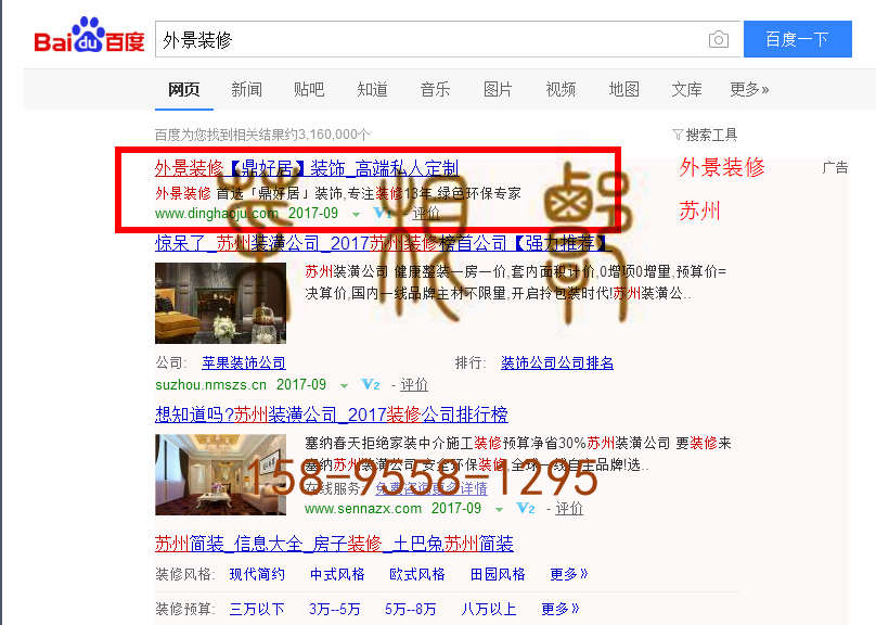 苏州竞价网站托管优化推广公司，菜根谭网络科技有限公司查询鼎好居关键词排名9月8日推广实况案例（1）