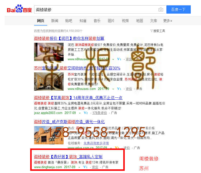 苏州竞价网站托管优化推广公司，菜根谭网络科技有限公司查询鼎好居关键词排名9月8日推广实况案例（1）