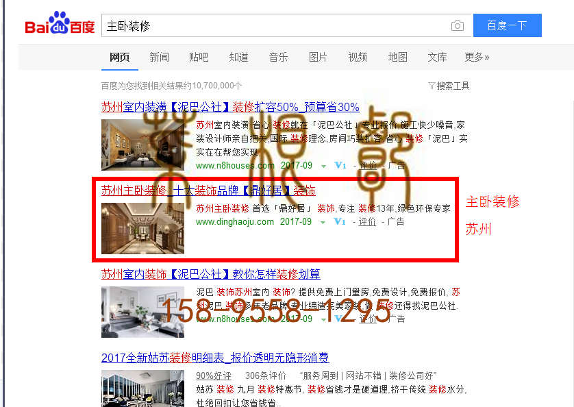 苏州竞价网站托管优化推广公司，菜根谭网络科技有限公司查询鼎好居关键词排名9月8日推广实况案例（1）