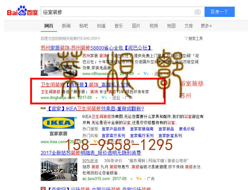 苏州竞价网站托管优化推广公司，菜根谭网络科技有限公司查询鼎好居关键词排名9月8日推广实况案例（1）