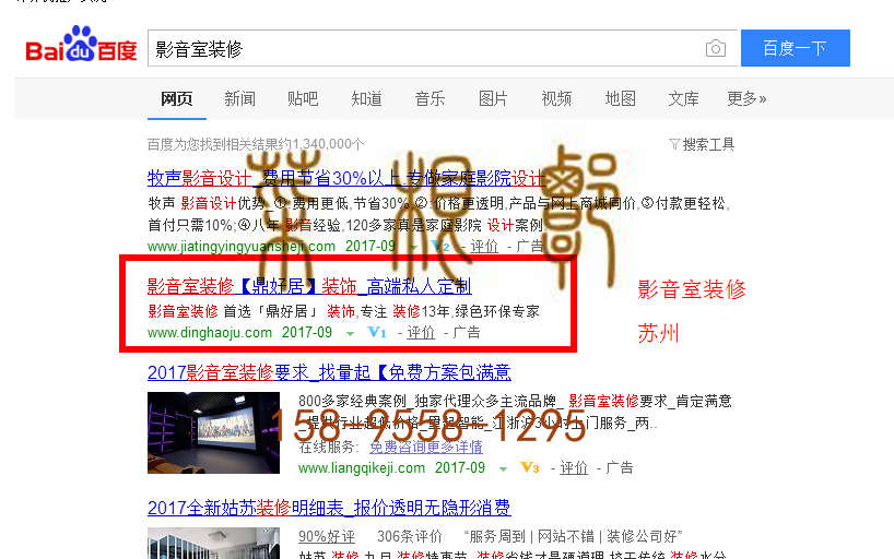 苏州竞价网站托管优化推广公司，菜根谭网络科技有限公司查询鼎好居关键词排名9月8日推广实况案例（1）