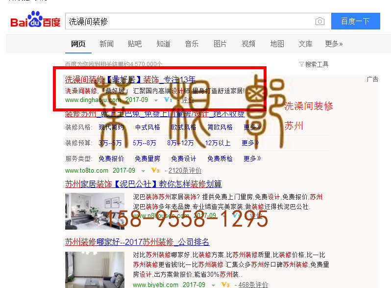 苏州竞价网站托管优化推广公司，菜根谭网络科技有限公司查询鼎好居关键词排名9月8日推广实况案例（1）