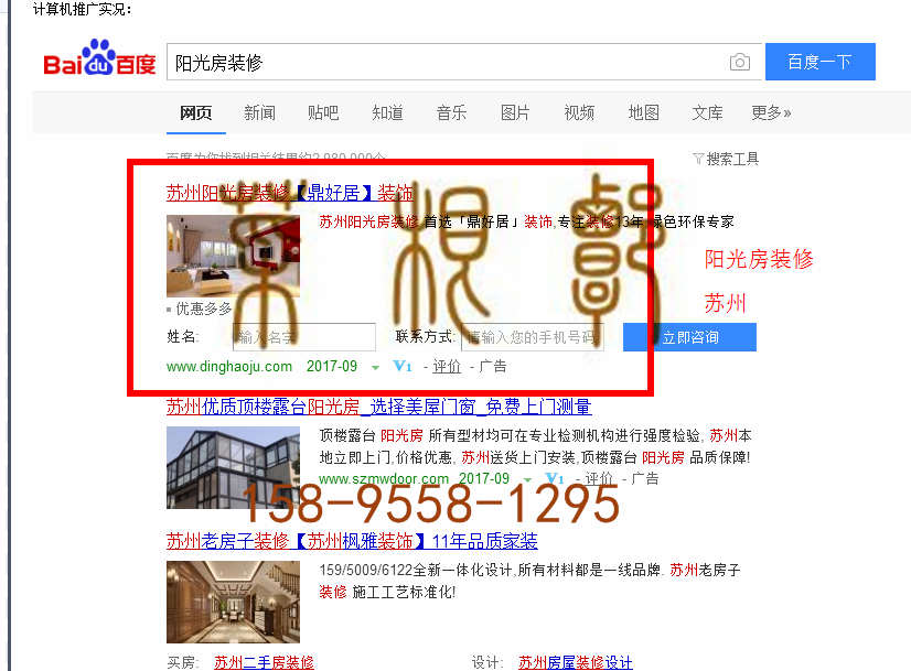 苏州竞价网站托管优化推广公司，菜根谭网络科技有限公司查询鼎好居关键词排名9月8日推广实况案例（3）
