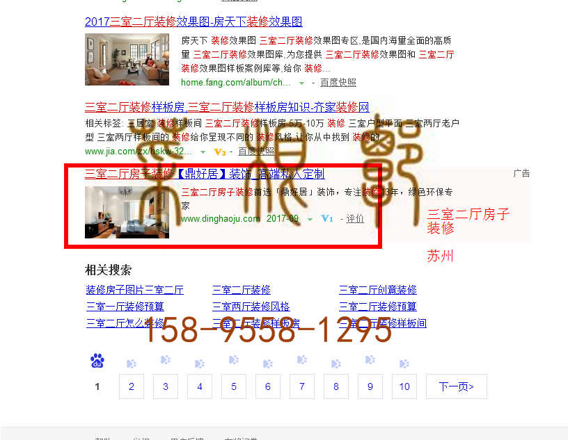 苏州竞价网站托管优化推广公司，菜根谭网络科技有限公司查询鼎好居关键词排名9月8日推广实况案例（3）