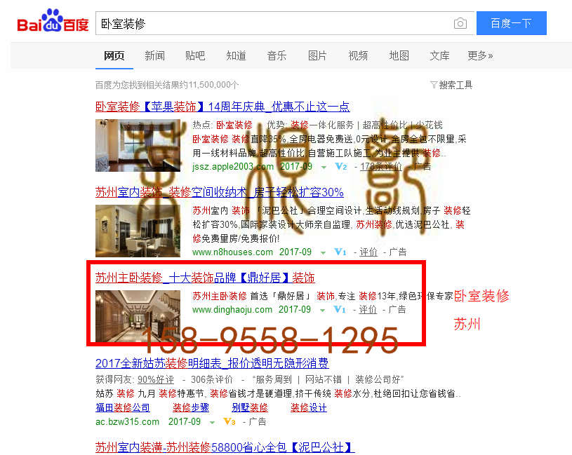 苏州竞价网站托管优化推广公司，菜根谭网络科技有限公司查询鼎好居关键词排名9月8日推广实况案例（3）