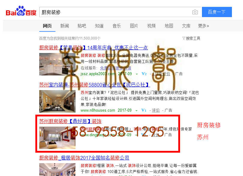 苏州竞价网站托管优化推广公司，菜根谭网络科技有限公司查询鼎好居关键词排名9月8日推广实况案例（3）