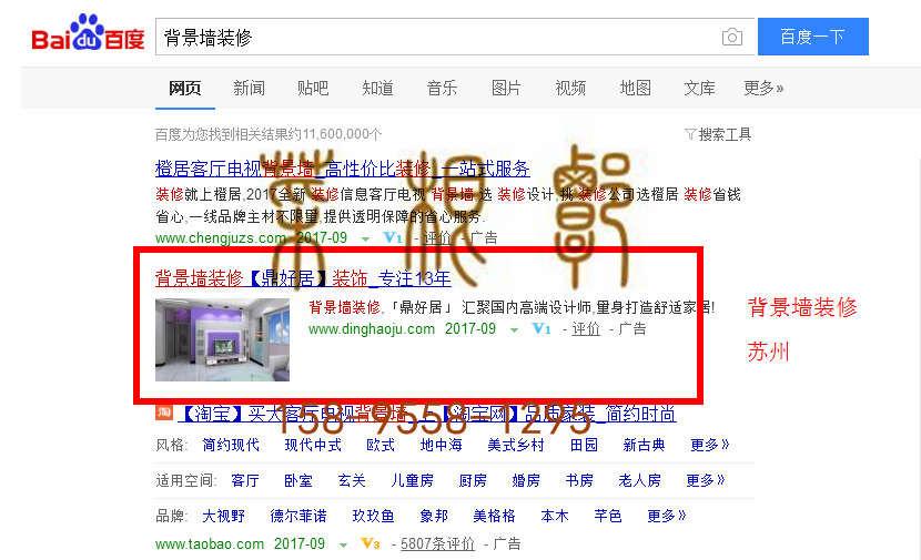 苏州竞价网站托管优化推广公司，菜根谭网络科技有限公司查询鼎好居关键词排名9月8日推广实况案例（3）