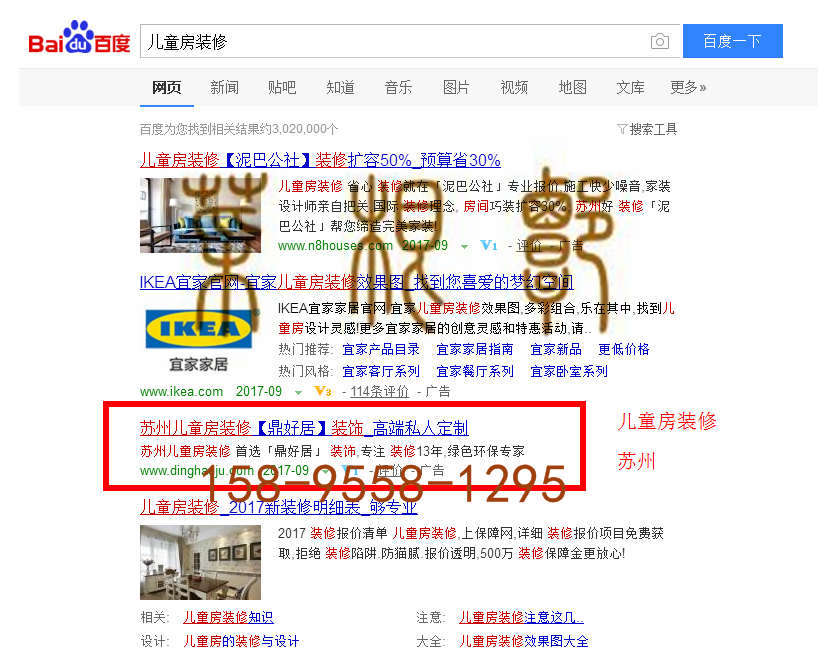 苏州竞价网站托管优化推广公司，菜根谭网络科技有限公司查询鼎好居关键词排名9月8日推广实况案例（3）