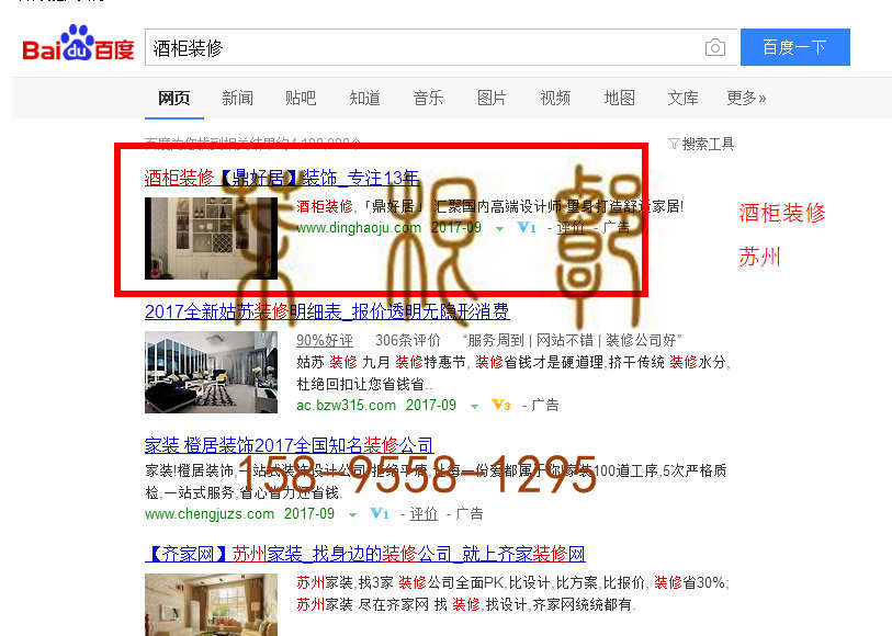 苏州竞价网站托管优化推广公司，菜根谭网络科技有限公司查询鼎好居关键词排名9月8日推广实况案例（3）
