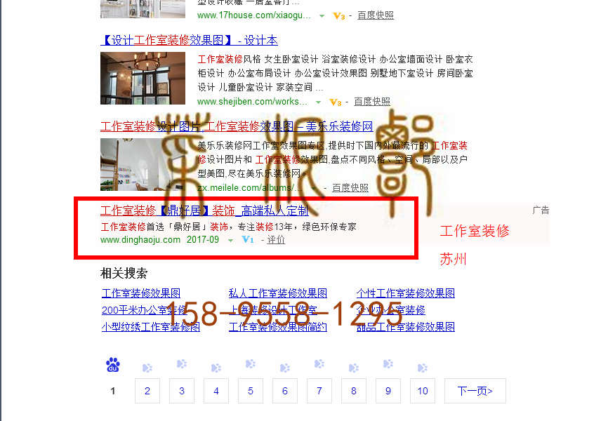 苏州竞价网站托管优化推广公司，菜根谭网络科技有限公司查询鼎好居关键词排名9月8日推广实况案例（3）