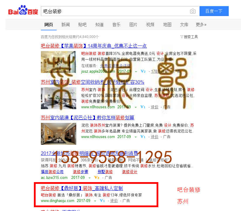 苏州竞价网站托管优化推广公司，菜根谭网络科技有限公司查询鼎好居关键词排名9月8日推广实况案例（3）
