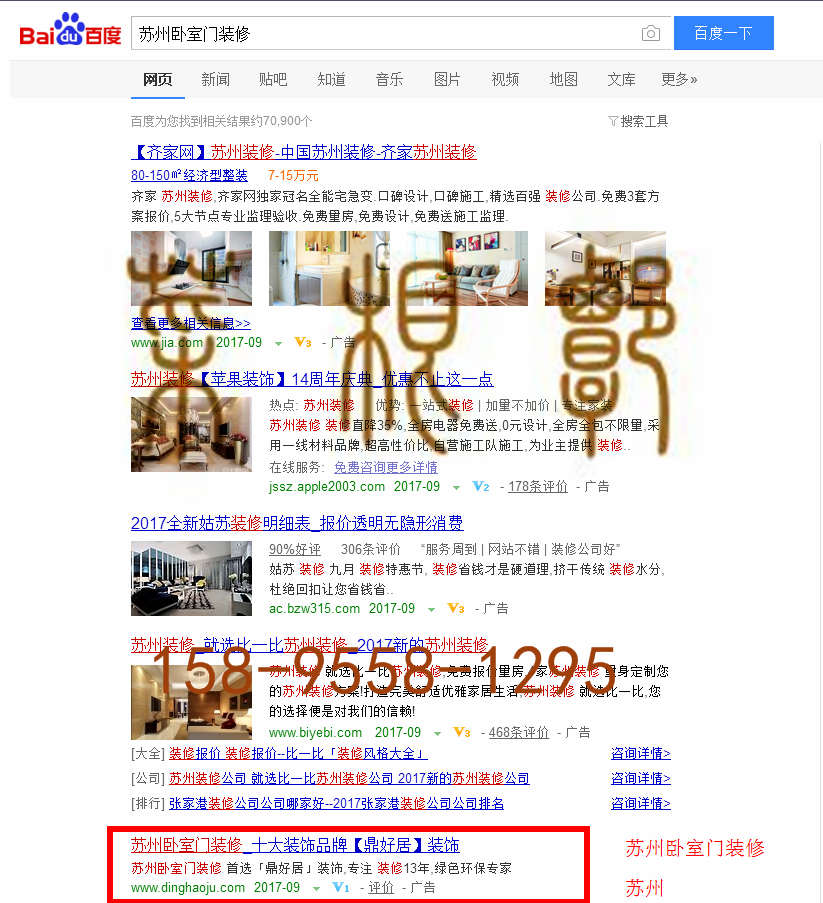 苏州竞价网站托管优化推广公司，菜根谭网络科技有限公司查询鼎好居关键词排名9月8日推广实况案例（4）