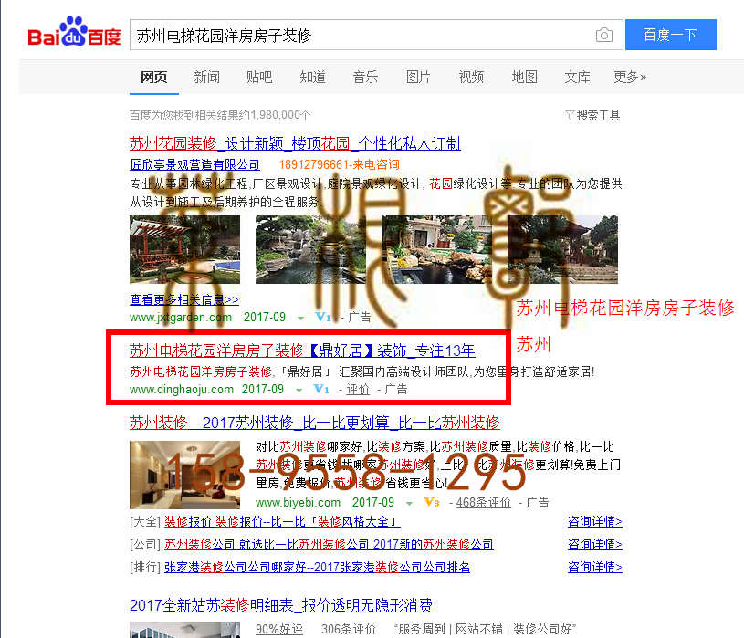 苏州竞价网站托管优化推广公司，菜根谭网络科技有限公司查询鼎好居关键词排名9月8日推广实况案例（4）