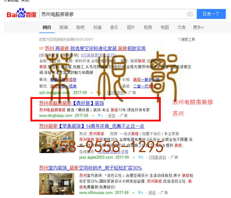 苏州竞价网站托管优化推广公司，菜根谭网络科技有限公司查询鼎好居关键词排名9月8日推广实况案例（4）