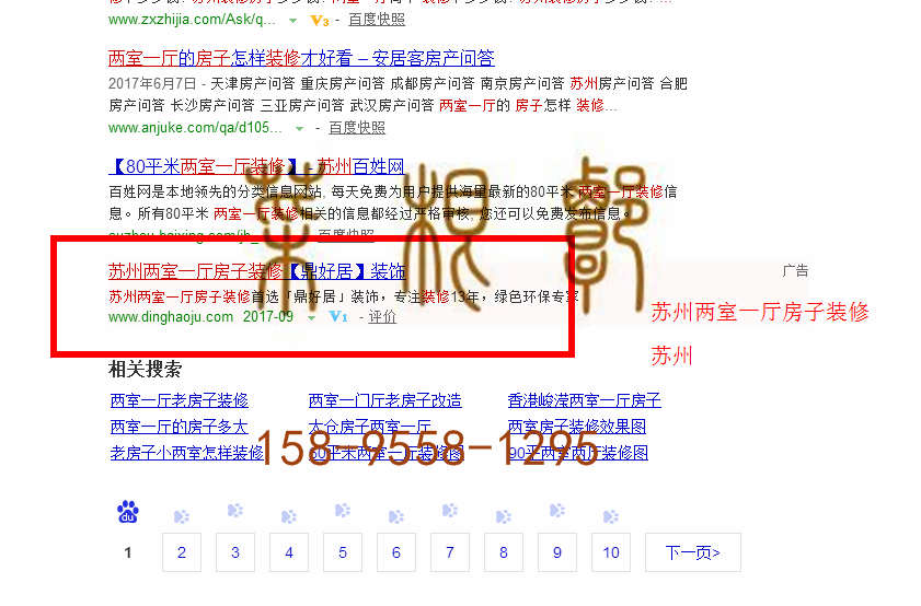 苏州竞价网站托管优化推广公司，菜根谭网络科技有限公司查询鼎好居关键词排名9月8日推广实况案例（4）