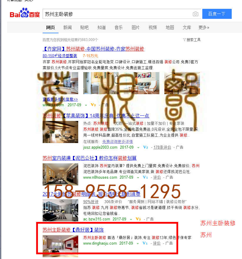 苏州竞价网站托管优化推广公司，菜根谭网络科技有限公司查询鼎好居关键词排名9月8日推广实况案例（4）