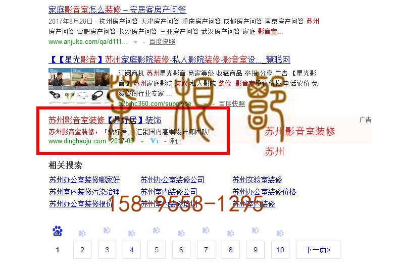 苏州竞价网站托管优化推广公司，菜根谭网络科技有限公司查询鼎好居关键词排名9月8日推广实况案例（4）