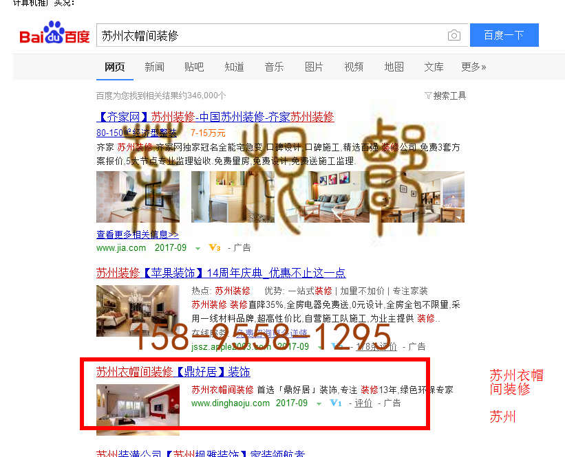 苏州竞价网站托管优化推广公司，菜根谭网络科技有限公司查询鼎好居关键词排名9月8日推广实况案例（4）