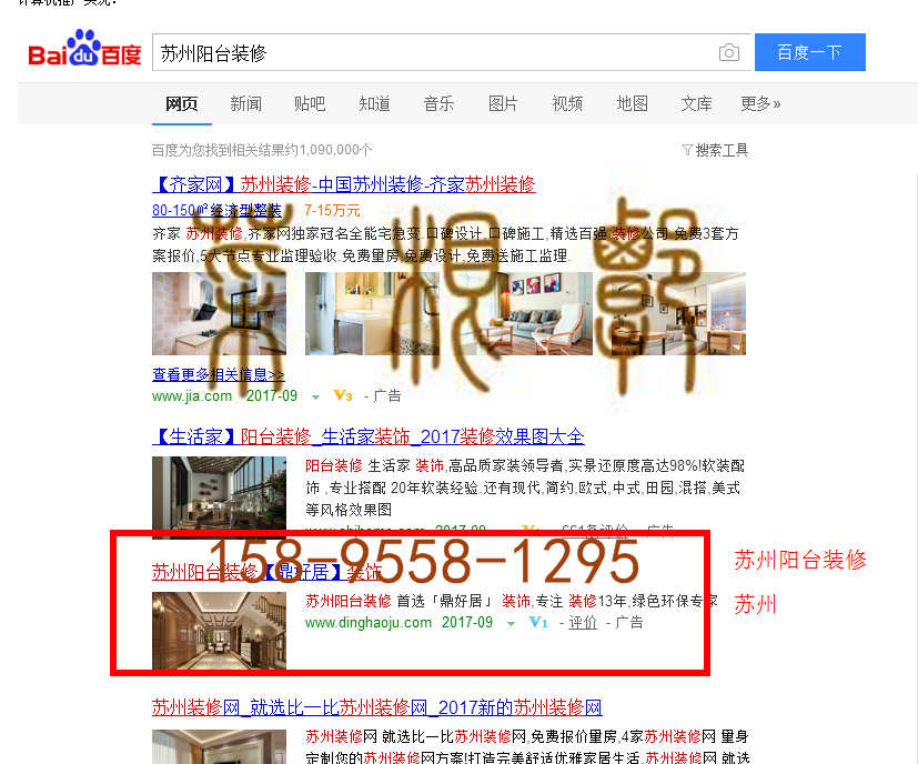 苏州网站托管优化推广公司，菜根谭网络科技有限公司查询鼎好居关键词排名9月8日推广实况案例（5）