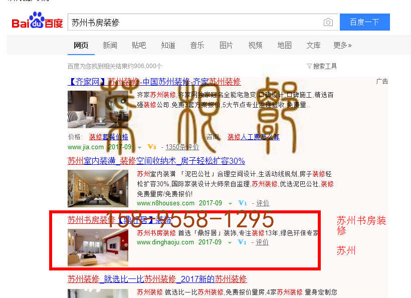 苏州网站托管优化推广公司，菜根谭网络科技有限公司查询鼎好居关键词排名9月8日推广实况案例（5）