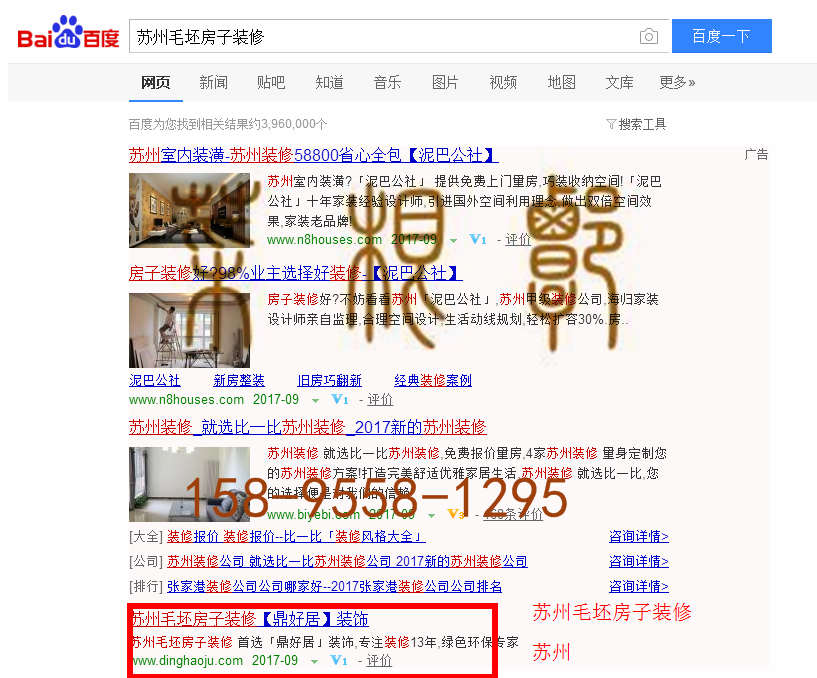 苏州网站托管优化推广公司，菜根谭网络科技有限公司查询鼎好居关键词排名9月8日推广实况案例（5）