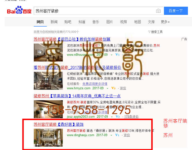 苏州网站托管优化推广公司，菜根谭网络科技有限公司查询鼎好居关键词排名9月8日推广实况案例（5）