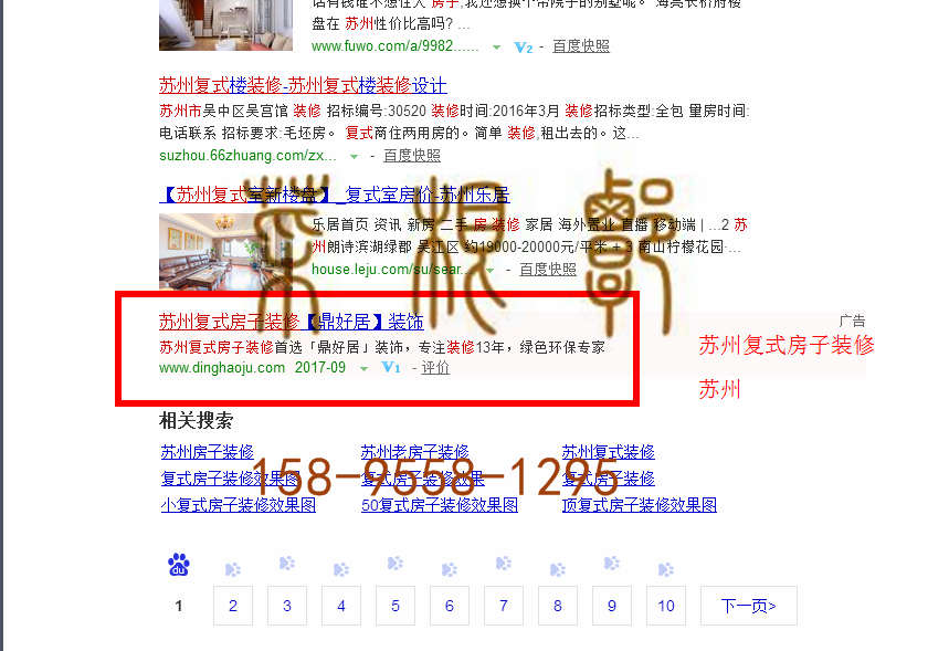 苏州网站托管优化推广公司，菜根谭网络科技有限公司查询鼎好居关键词排名9月8日推广实况案例（5）