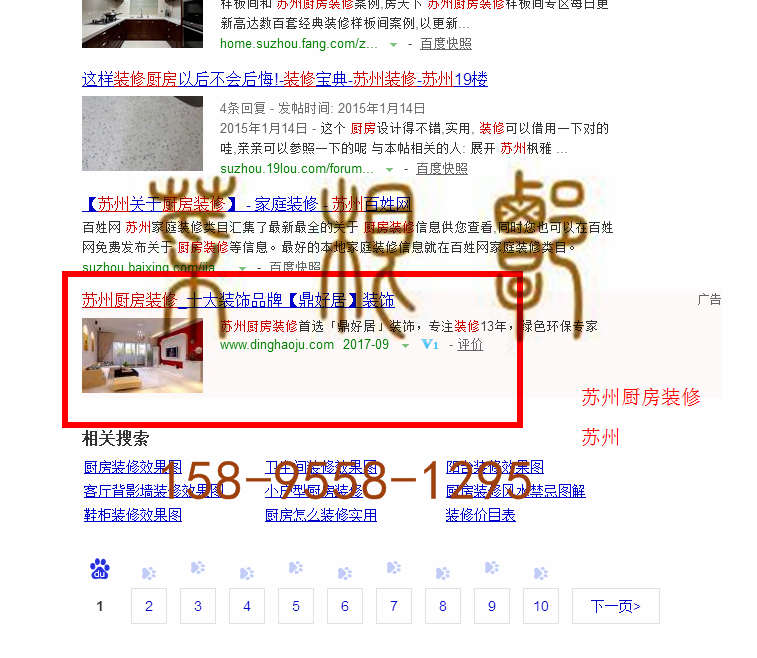 苏州网站托管优化推广公司，菜根谭网络科技有限公司查询鼎好居关键词排名9月8日推广实况案例（5）