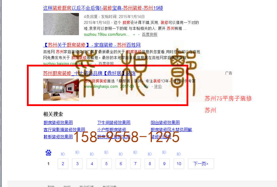 苏州网站托管优化推广公司，菜根谭网络科技有限公司查询鼎好居关键词排名9月8日推广实况案例（5）