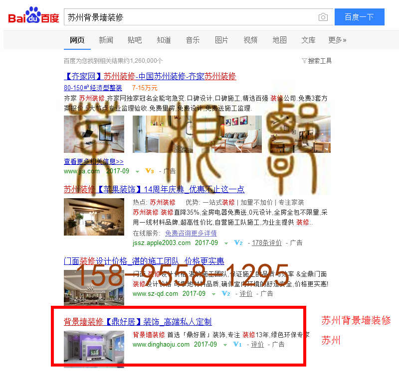苏州网站托管优化推广公司，菜根谭网络科技有限公司查询鼎好居关键词排名9月8日推广实况案例（5）