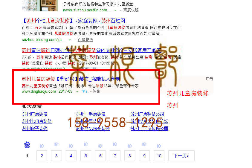 苏州网站托管优化推广公司，菜根谭网络科技有限公司查询鼎好居关键词排名9月8日推广实况案例（5）