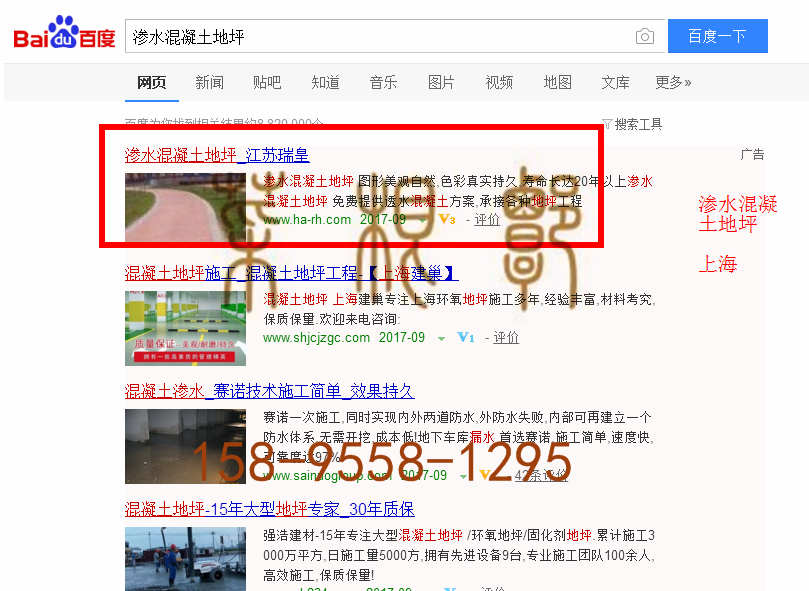 苏州竞价网站托管优化推广公司，菜根谭网络科技有限公司查询瑞皇关键词排名9月11日推广实况案例（2）