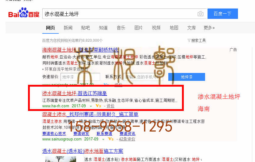 苏州竞价网站托管优化推广公司，菜根谭网络科技有限公司查询瑞皇关键词排名9月11日推广实况案例（2）