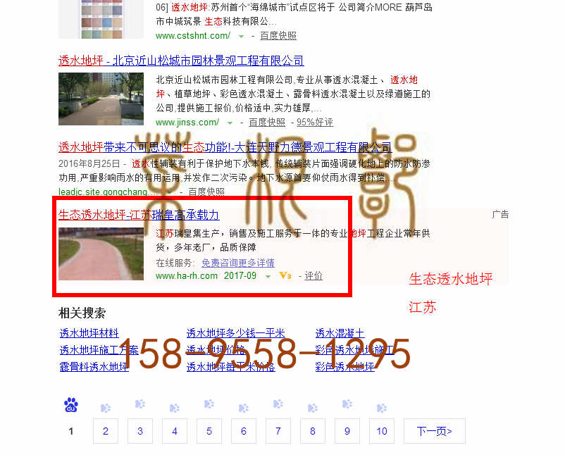 苏州竞价网站托管优化推广公司，菜根谭网络科技有限公司查询瑞皇关键词排名9月11日推广实况案例（2）