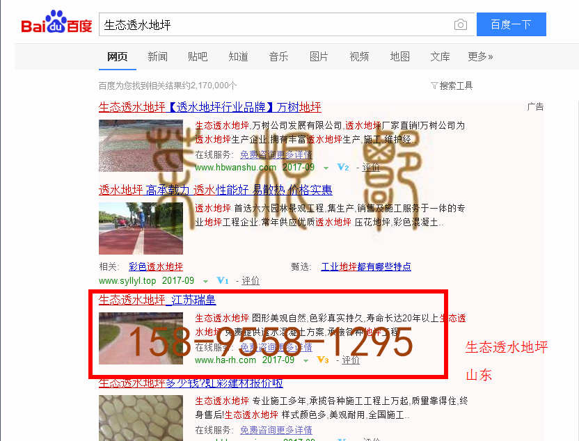 苏州竞价网站托管优化推广公司，菜根谭网络科技有限公司查询瑞皇关键词排名9月11日推广实况案例（2）