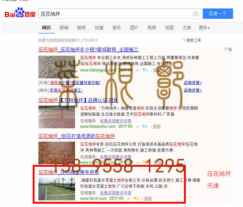 苏州竞价网站托管优化推广公司，菜根谭网络科技有限公司查询瑞皇关键词排名9月11日推广实况案例（3）