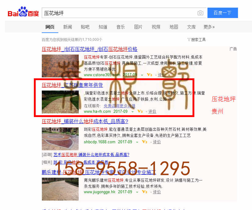 苏州竞价网站托管优化推广公司，菜根谭网络科技有限公司查询瑞皇关键词排名9月11日推广实况案例（3）