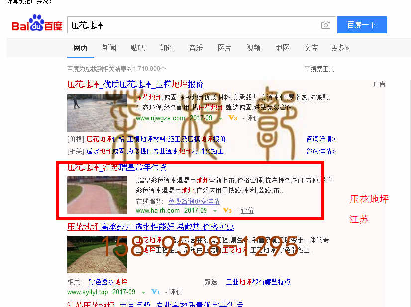 苏州竞价网站托管优化推广公司，菜根谭网络科技有限公司查询瑞皇关键词排名9月11日推广实况案例（3）