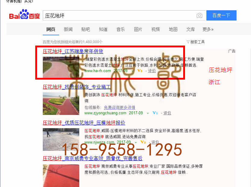 苏州竞价网站托管优化推广公司，菜根谭网络科技有限公司查询瑞皇关键词排名9月11日推广实况案例（3）