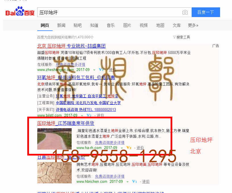 苏州竞价网站托管优化推广公司，菜根谭网络科技有限公司查询瑞皇关键词排名9月11日推广实况案例（3）